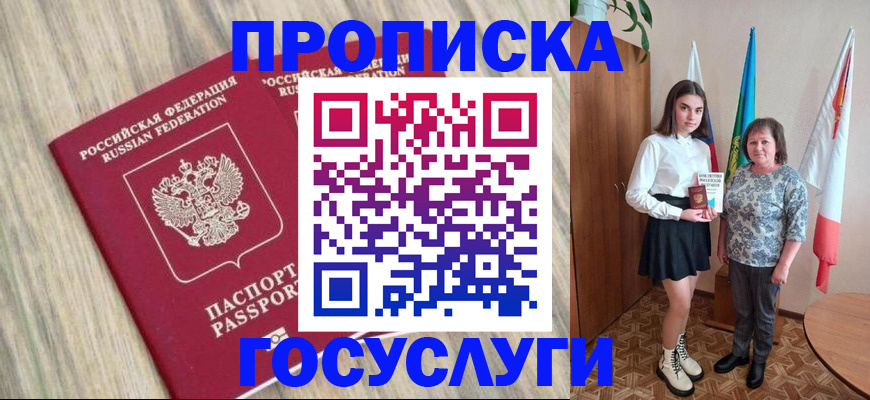 временная прописка в Карпинске